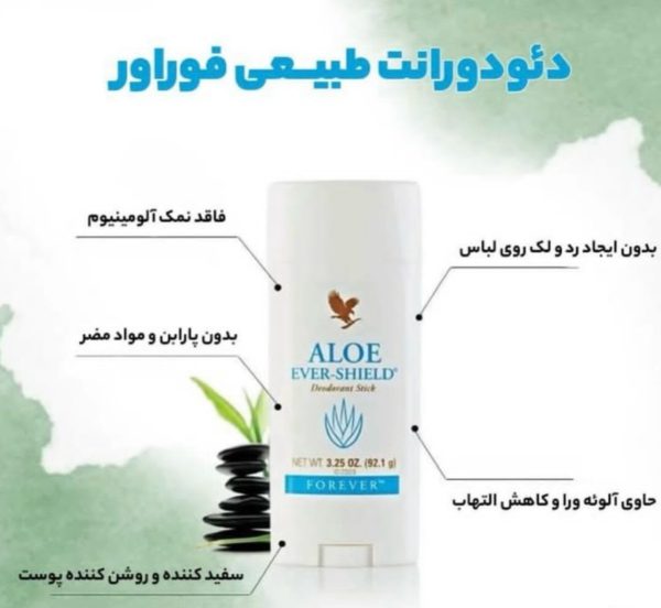 مام خوشبو کننده فوراور | Aloe Ever-Shield Deodorant