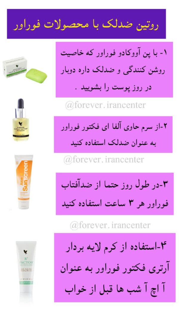 روتین ضدلک
